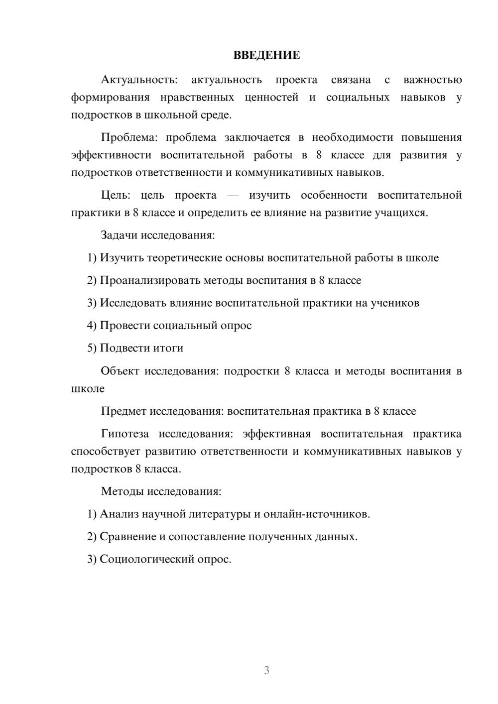 Предпросмотр проекта 3