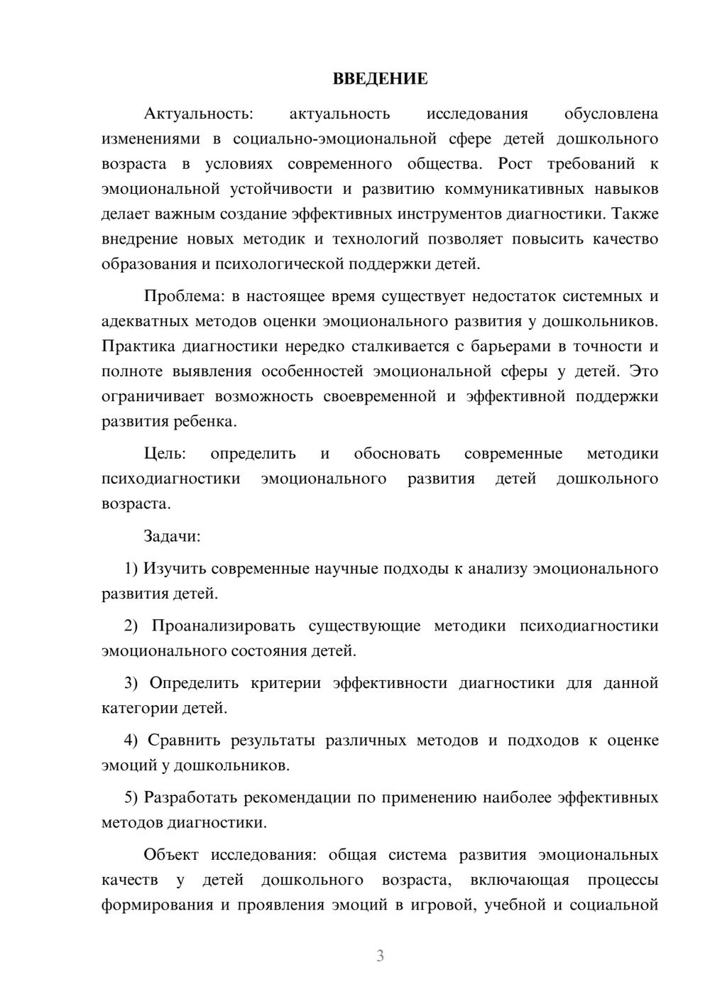 Предпросмотр курсовой работы 3