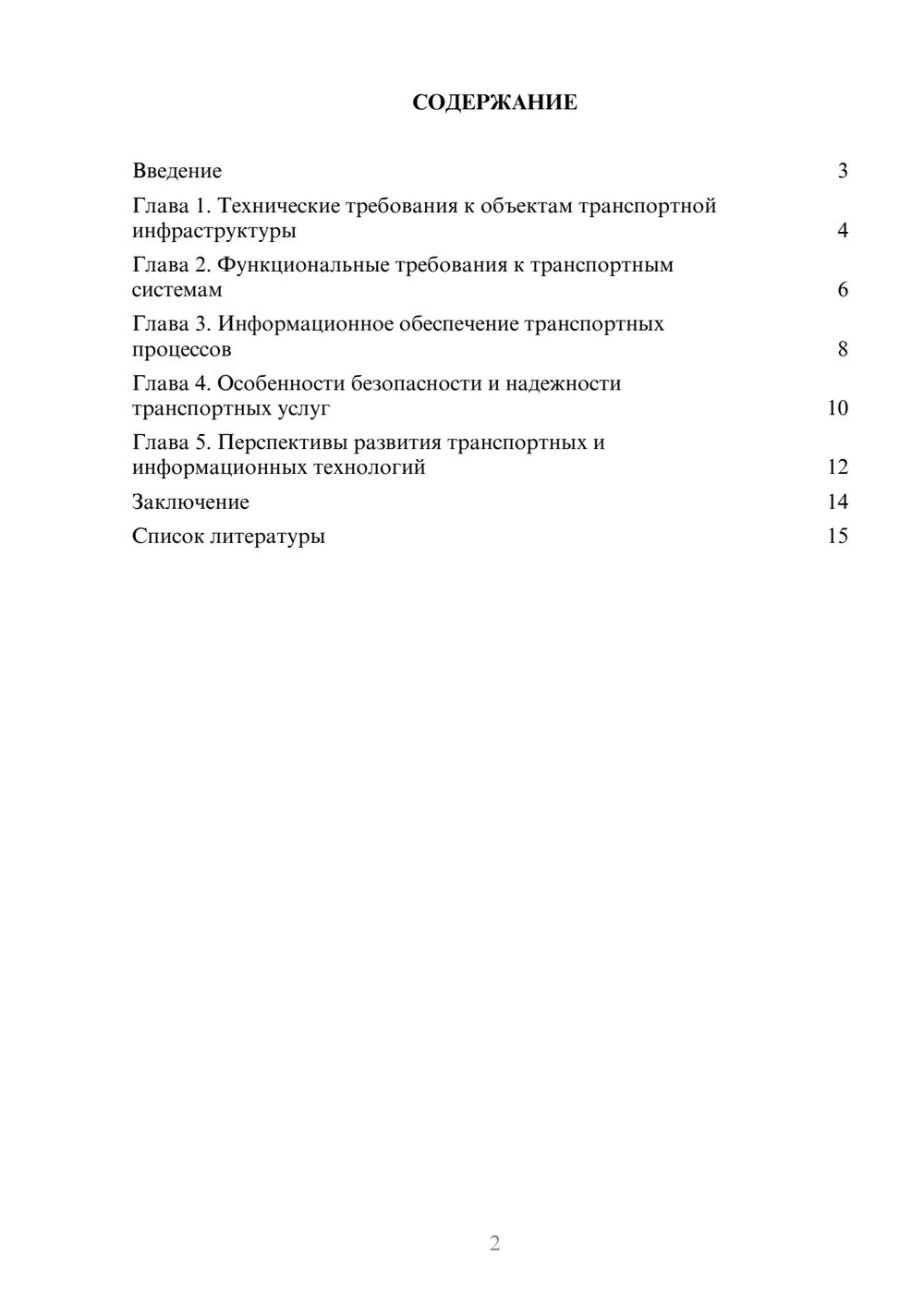 Предпросмотр доклада 2
