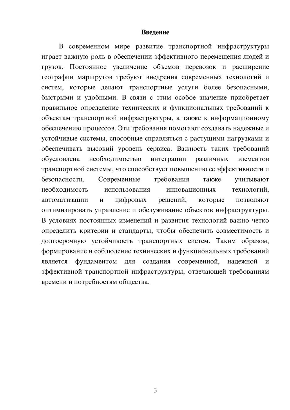 Предпросмотр доклада 3