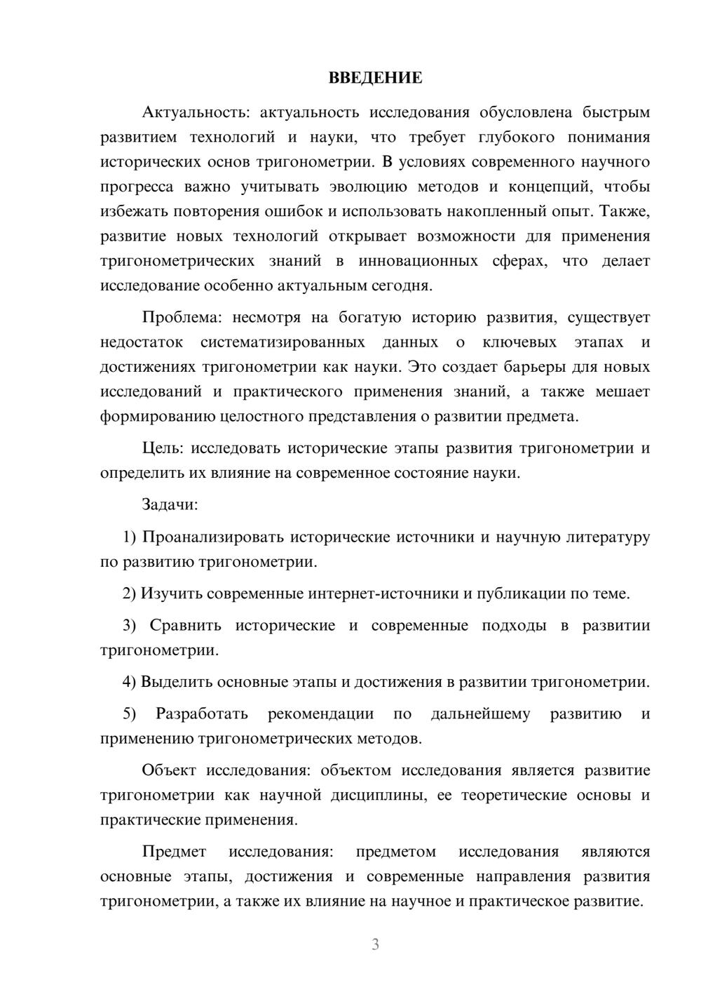 Предпросмотр курсовой работы 3