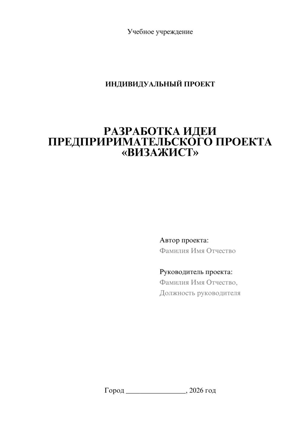 Предпросмотр проекта 1