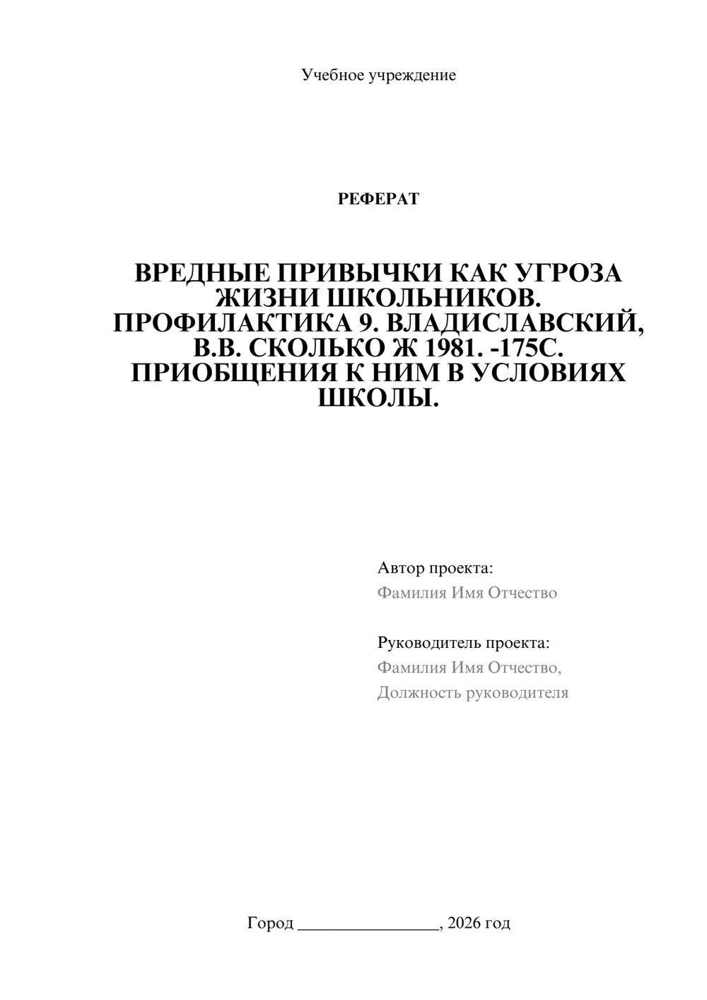 Предпросмотр реферата 1