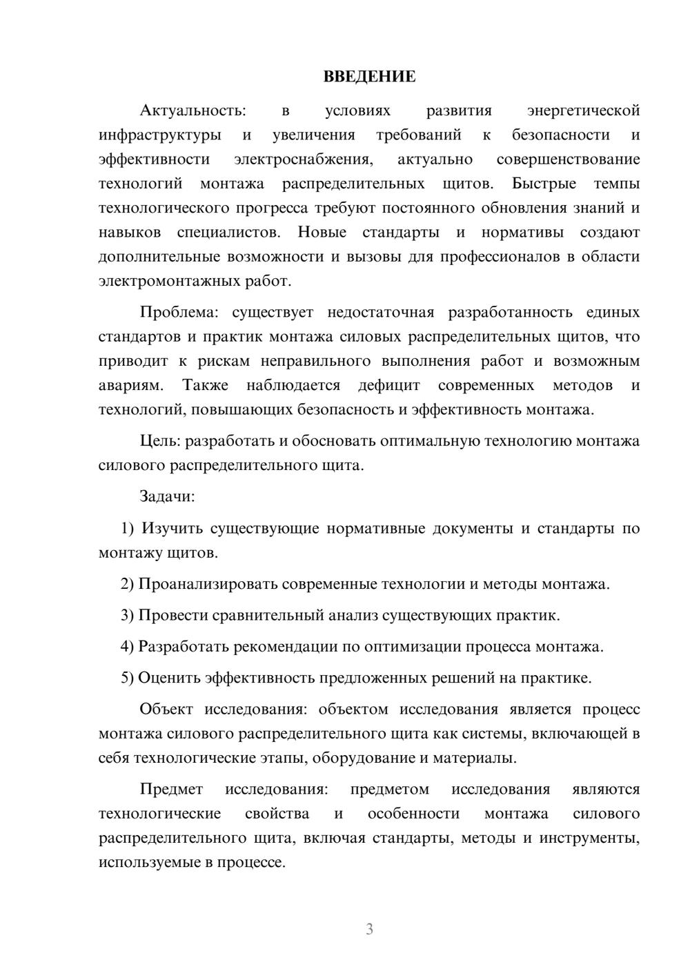 Предпросмотр курсовой работы 3