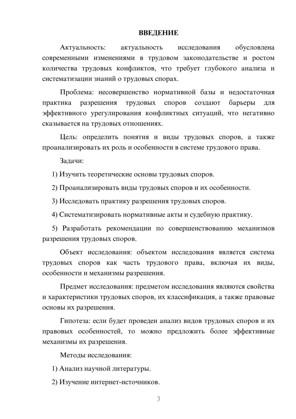Предпросмотр курсовой работы 3