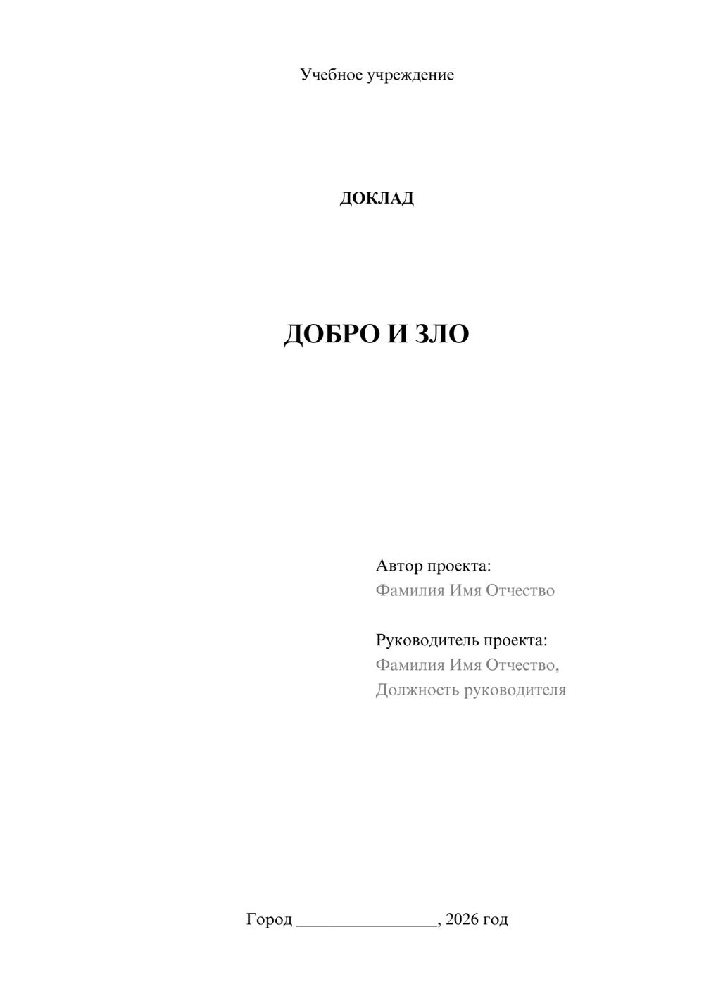 Предпросмотр доклада 1