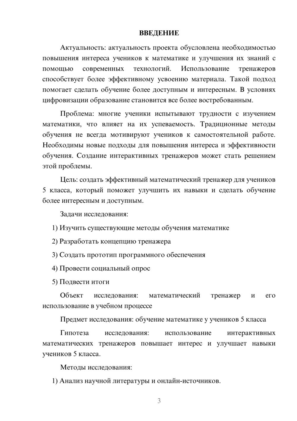 Предпросмотр проекта 3