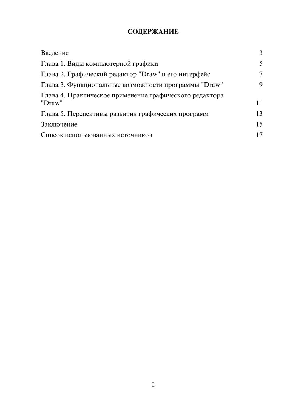 Предпросмотр реферата 2
