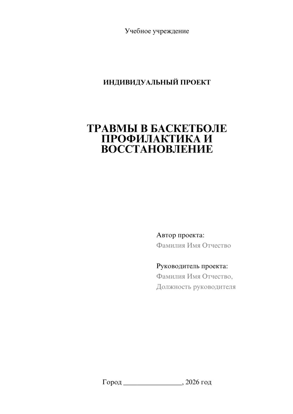 Предпросмотр проекта 1