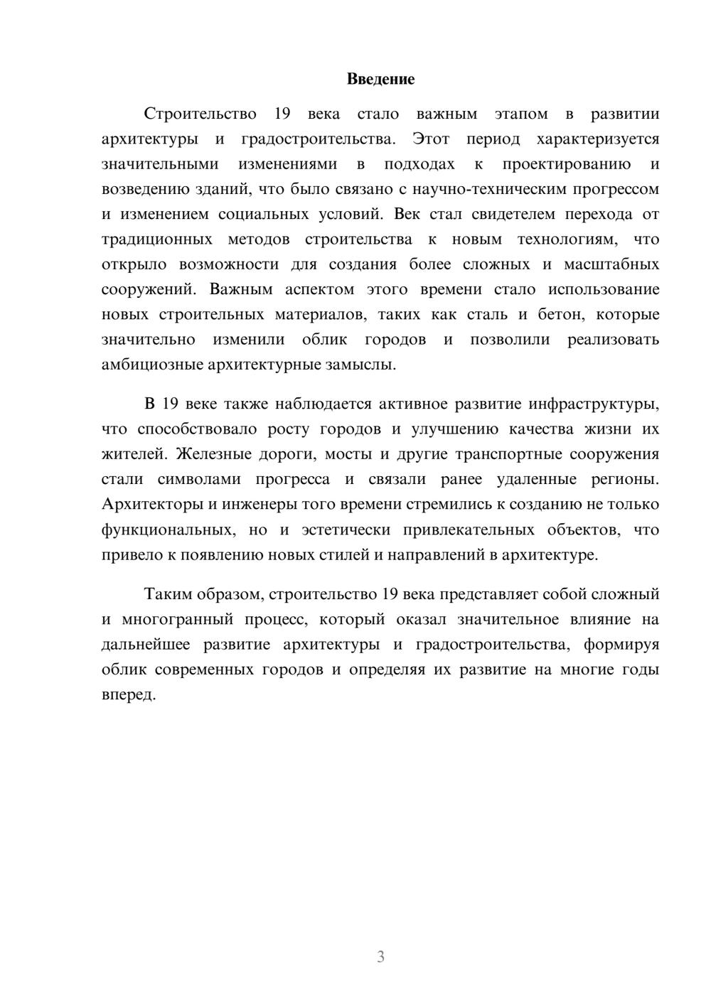 Предпросмотр реферата 3