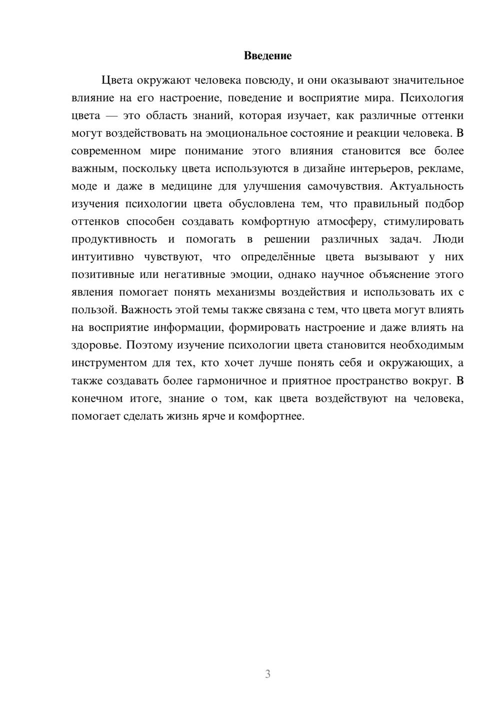 Предпросмотр доклада 3
