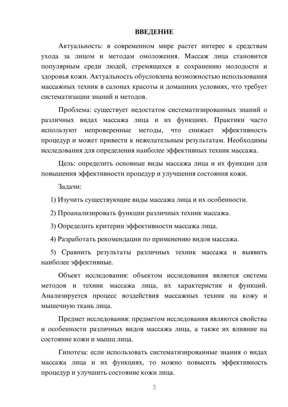 Предпросмотр курсовой работы 3