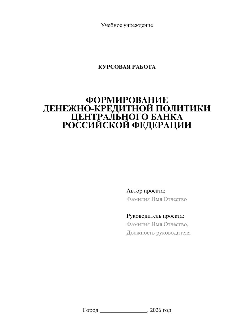 Предпросмотр курсовой работы 1