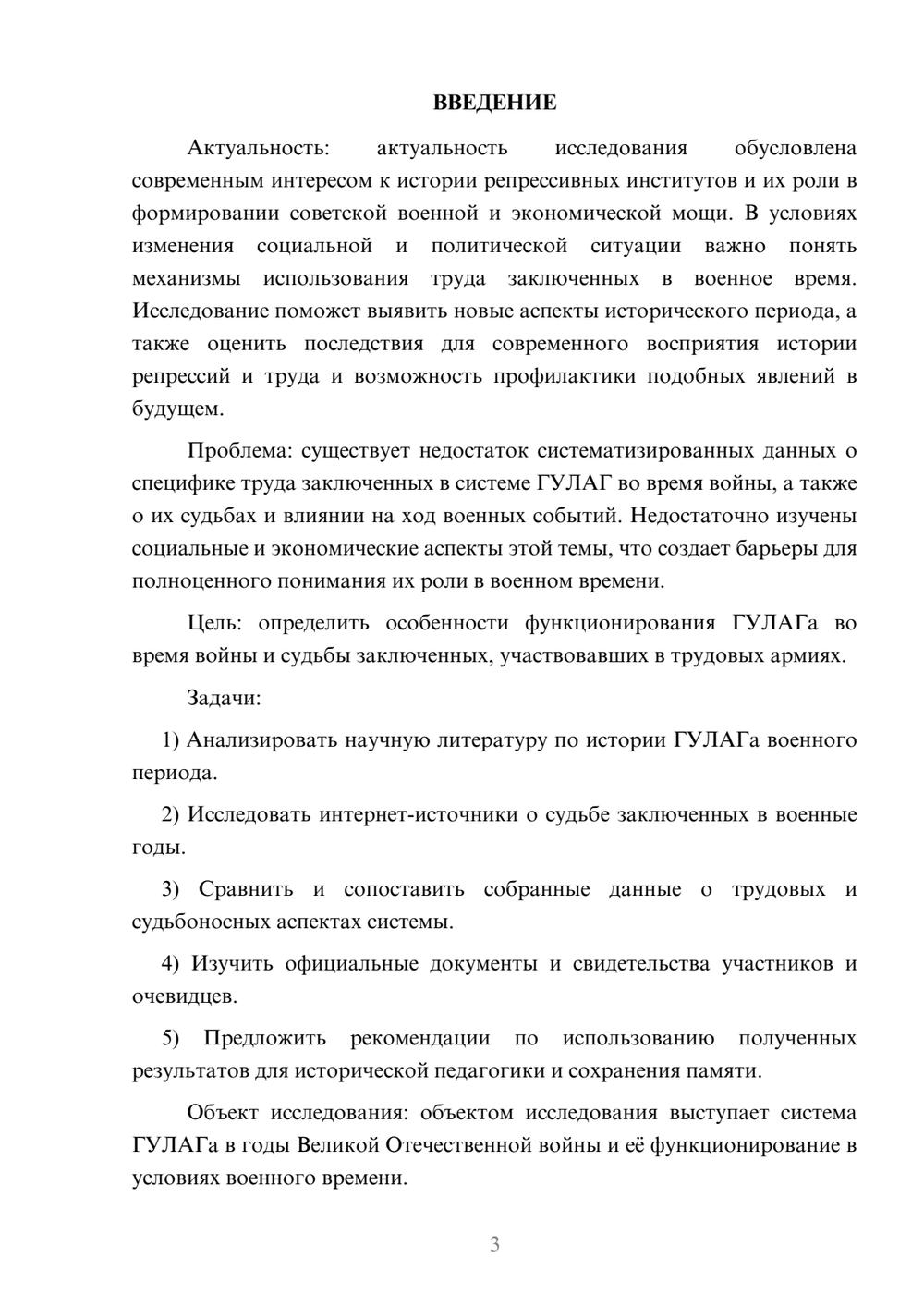 Предпросмотр курсовой работы 3