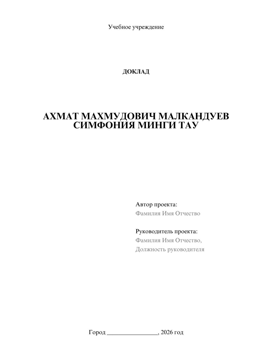 Предпросмотр доклада 1