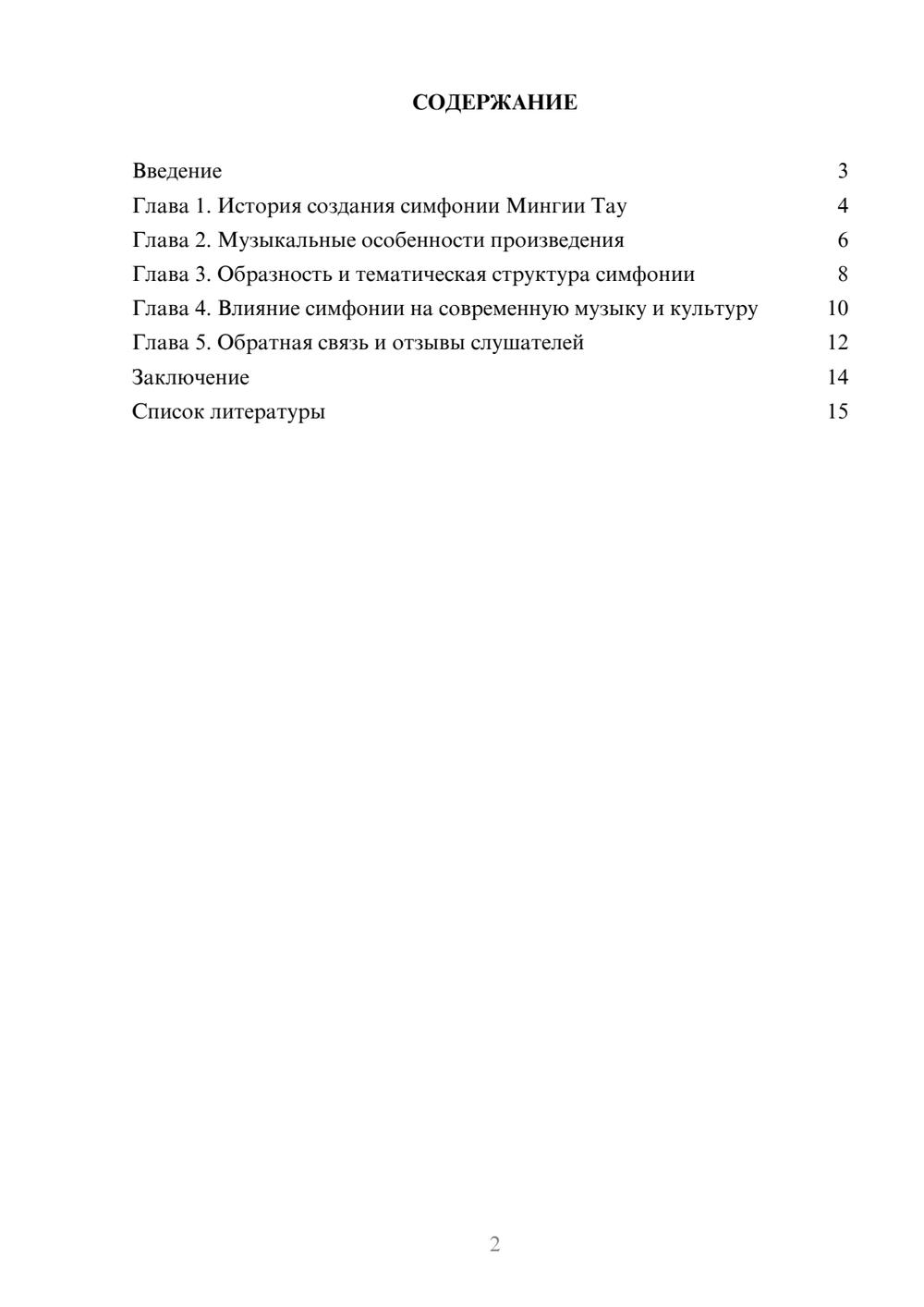 Предпросмотр доклада 2