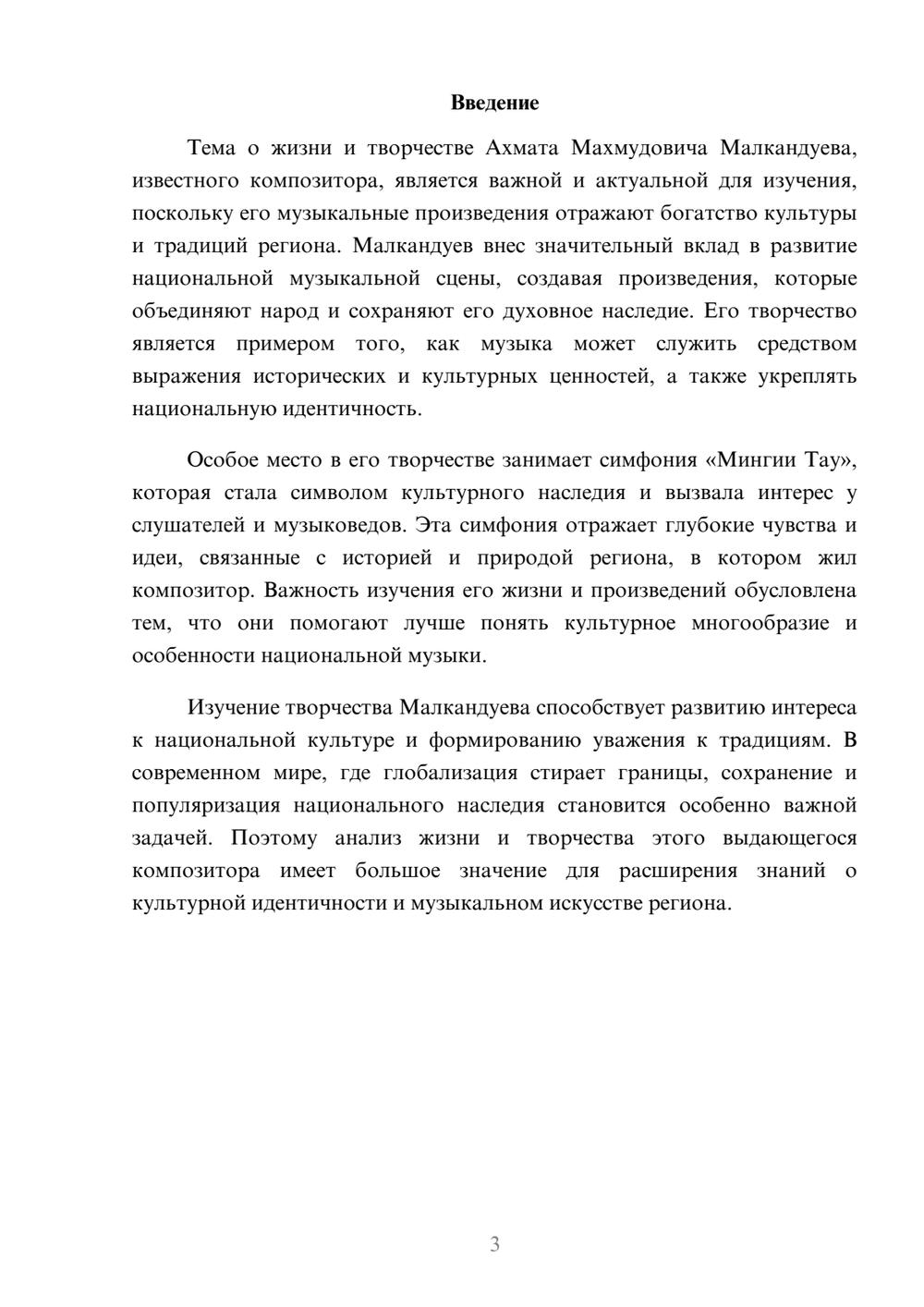Предпросмотр доклада 3