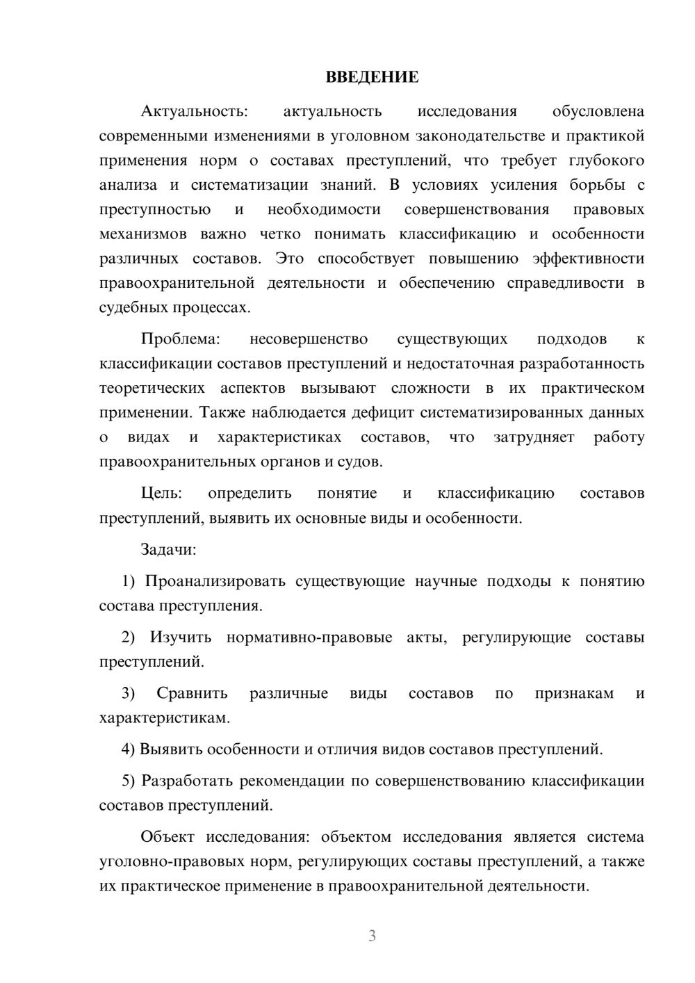 Предпросмотр курсовой работы 3