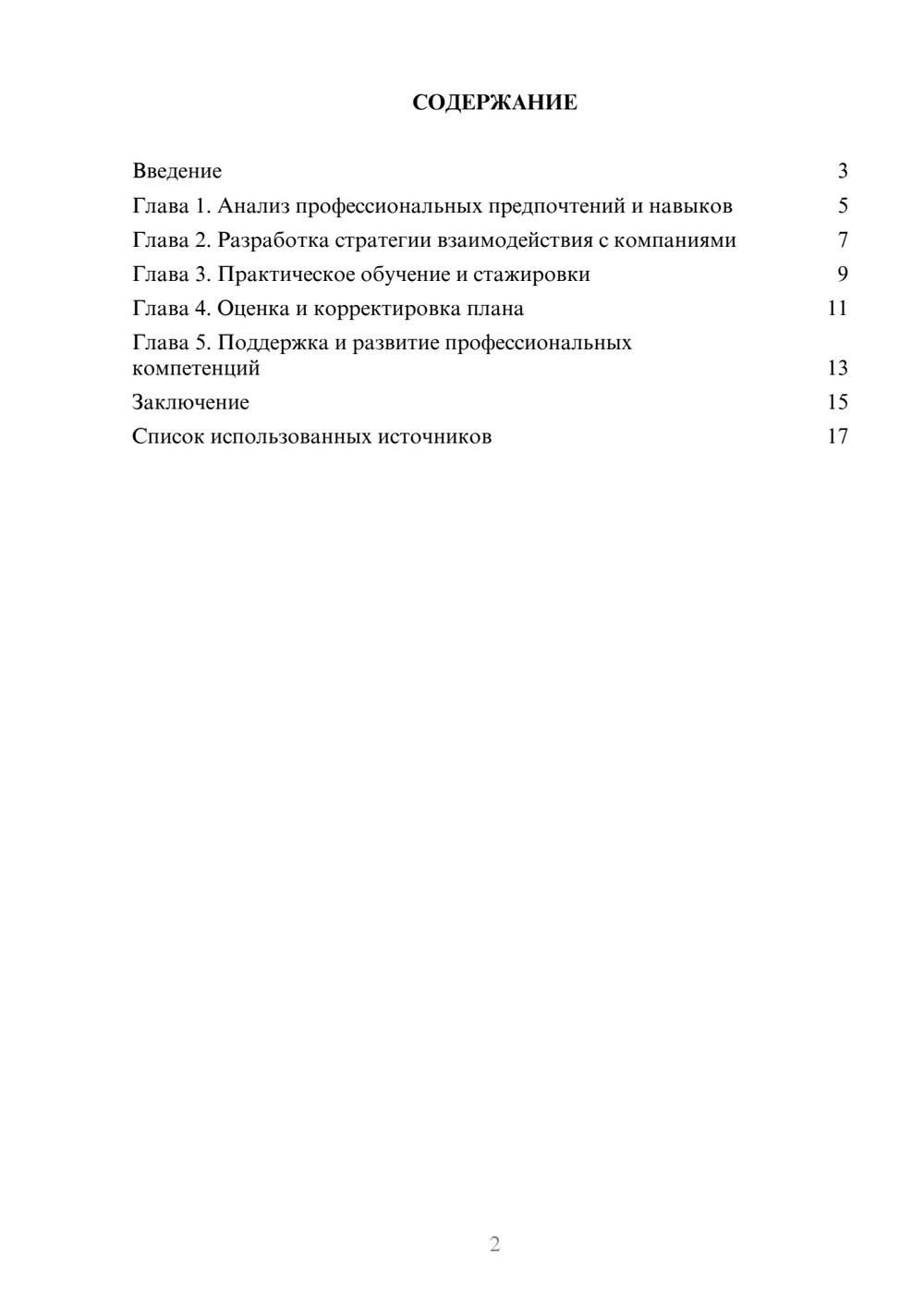 Предпросмотр реферата 2