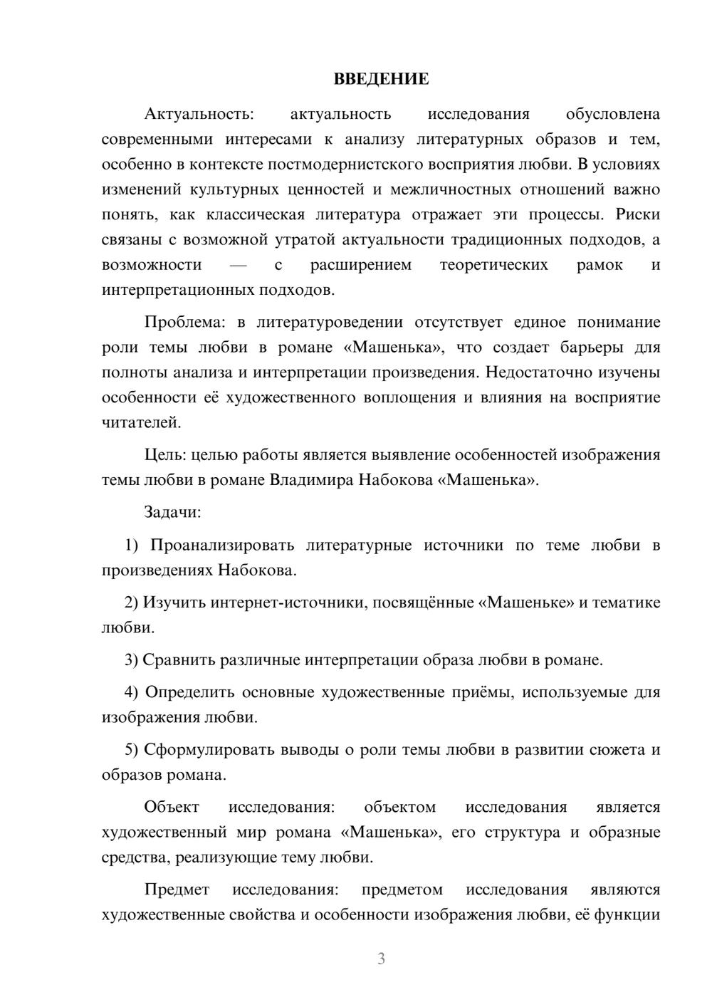 Предпросмотр курсовой работы 3