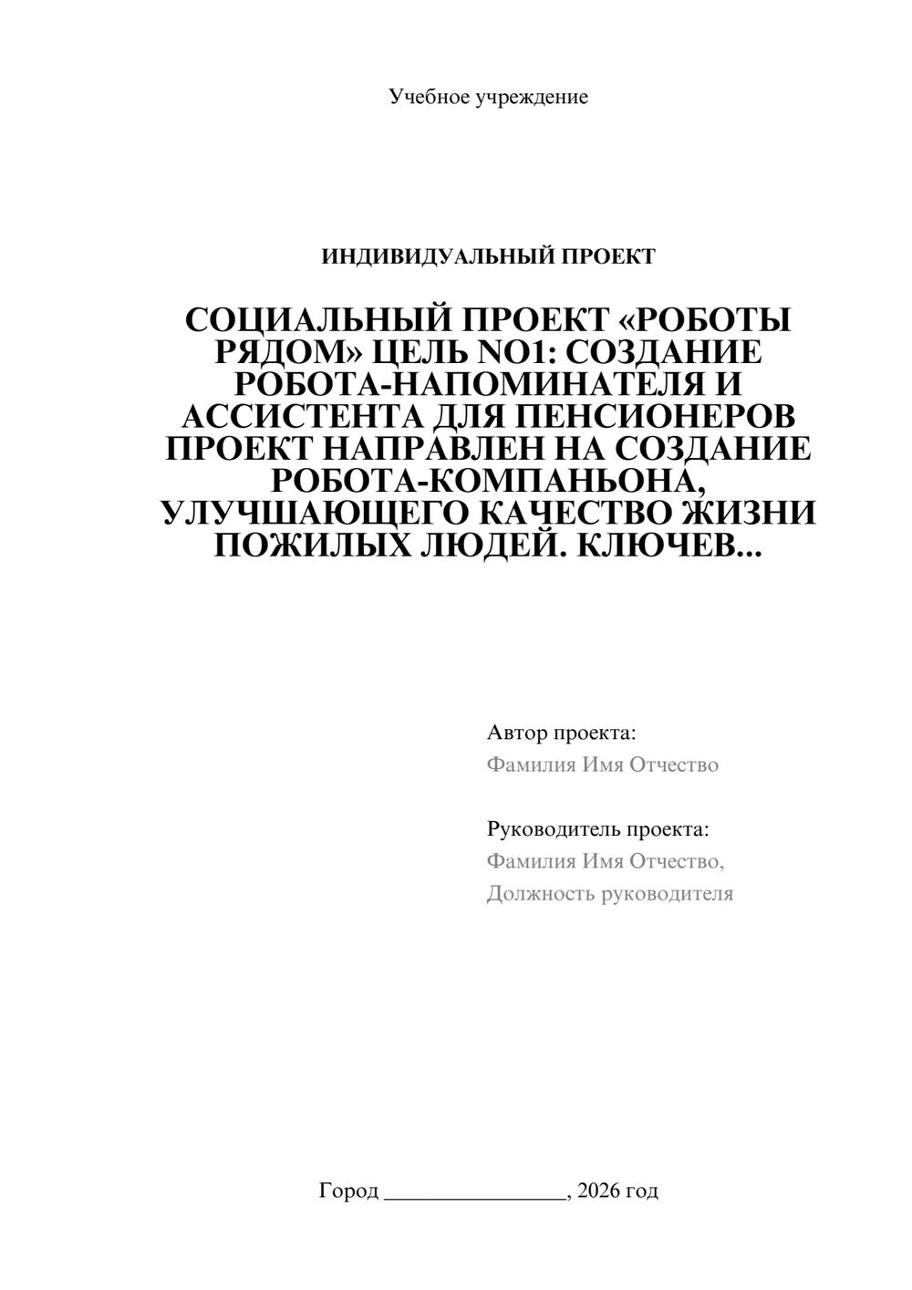 Предпросмотр проекта 1