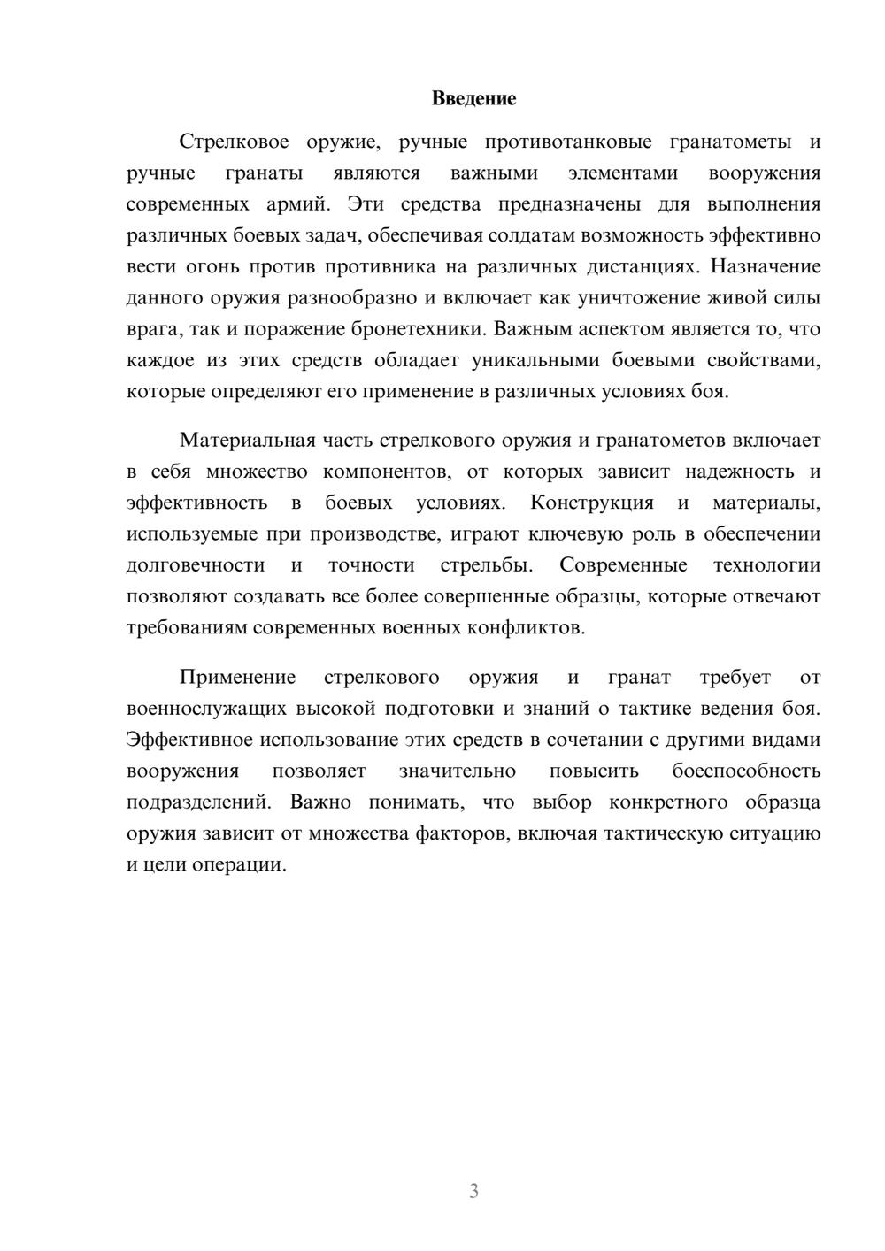 Предпросмотр реферата 3
