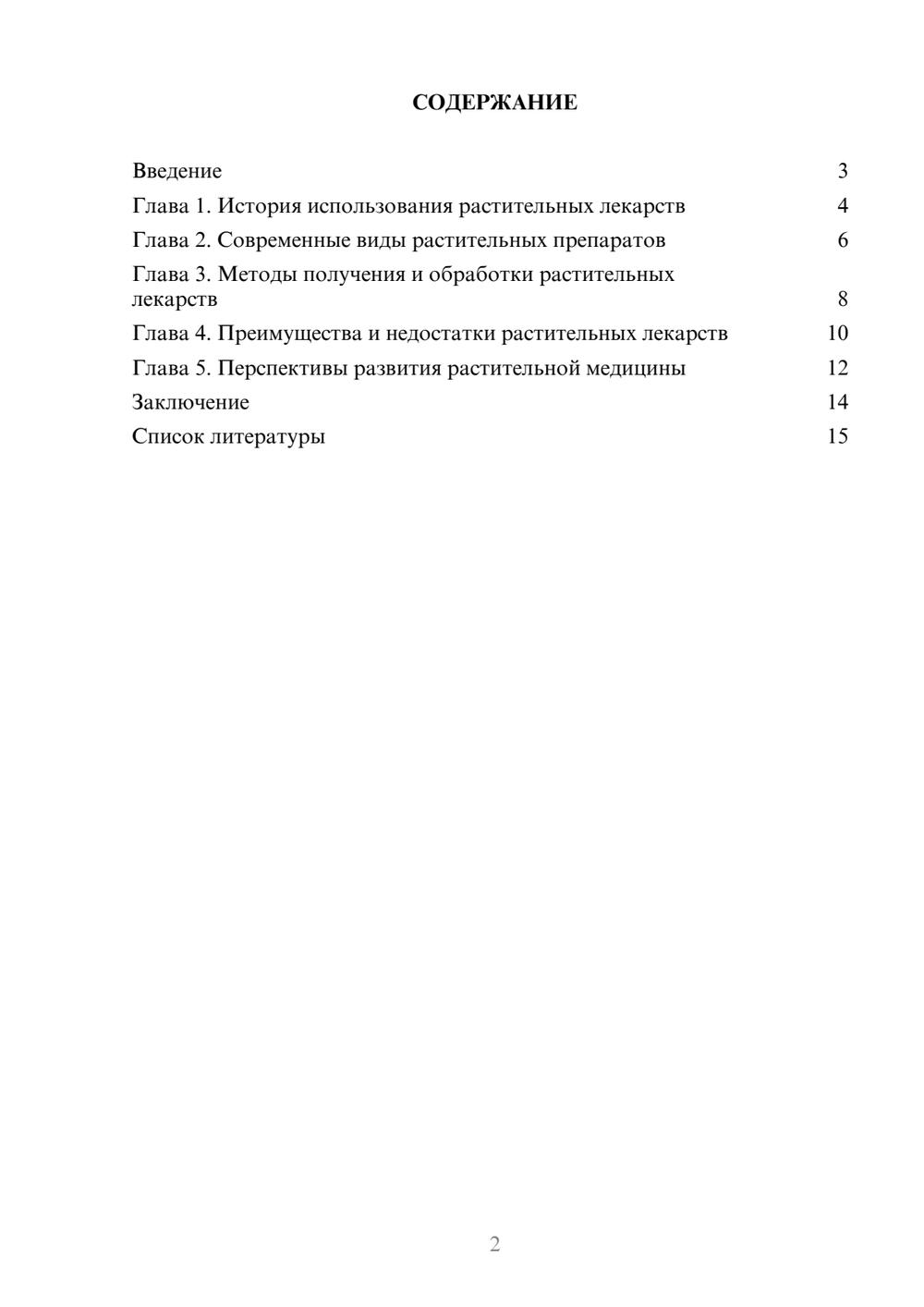 Предпросмотр доклада 2
