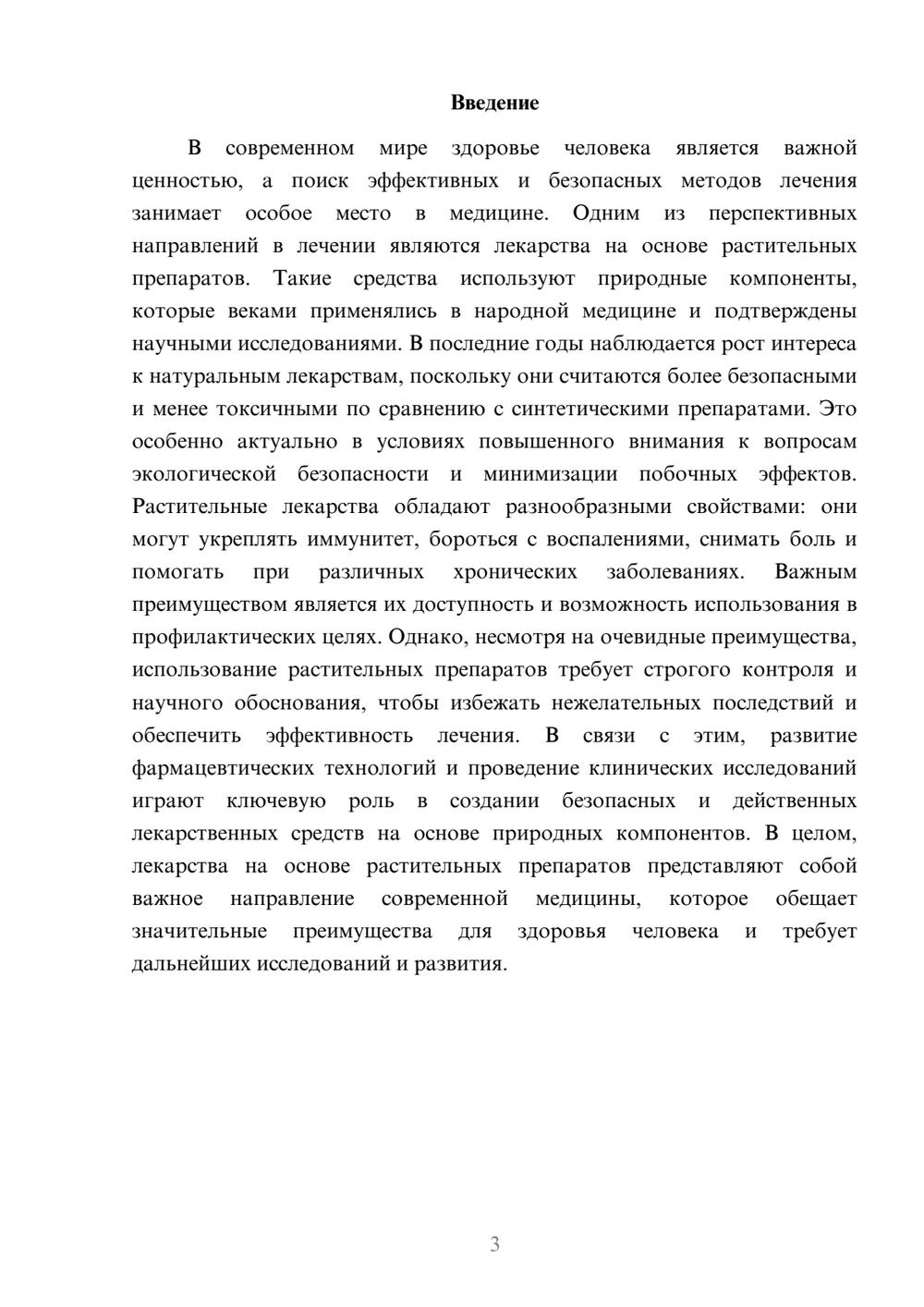 Предпросмотр доклада 3