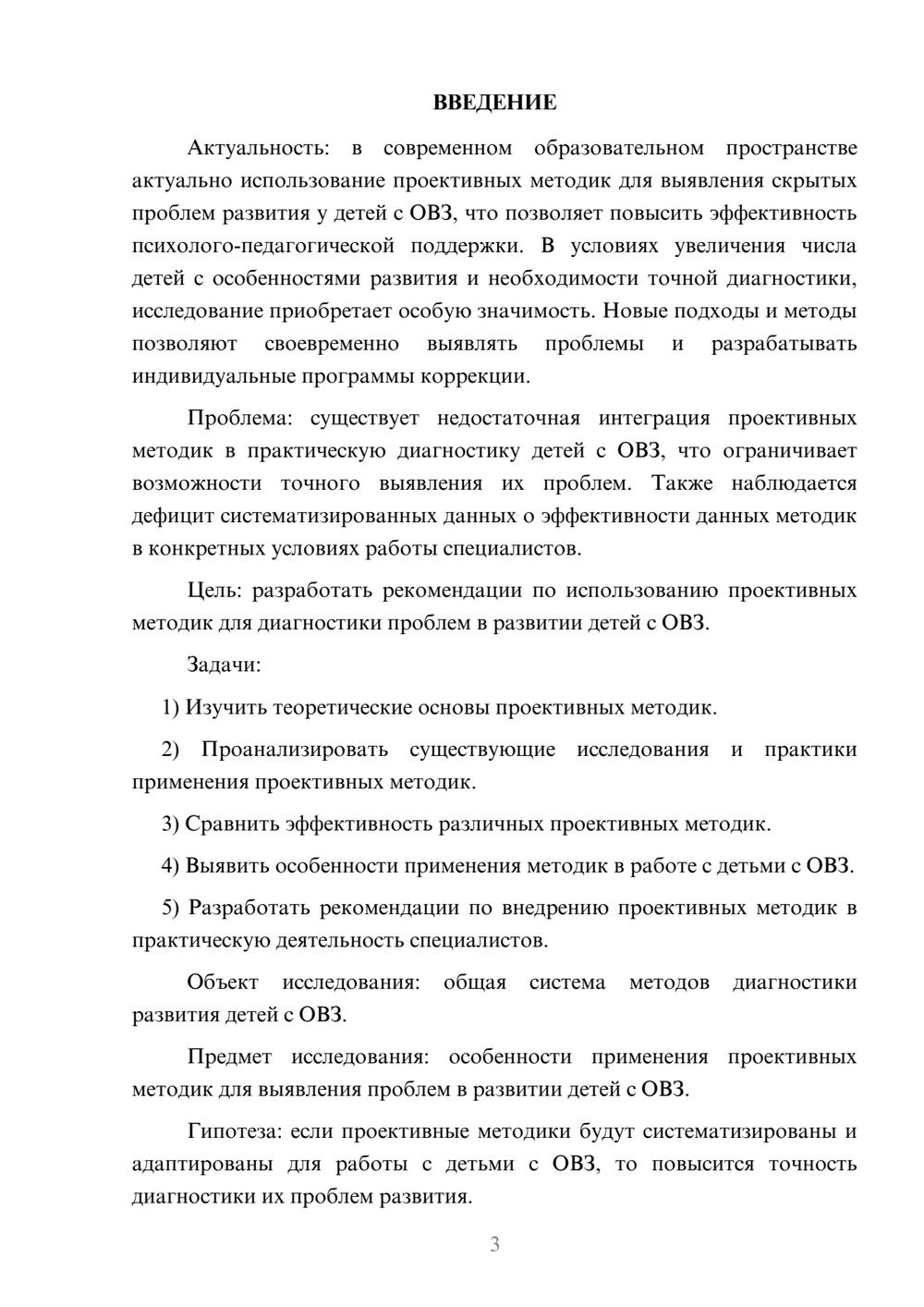 Предпросмотр курсовой работы 3