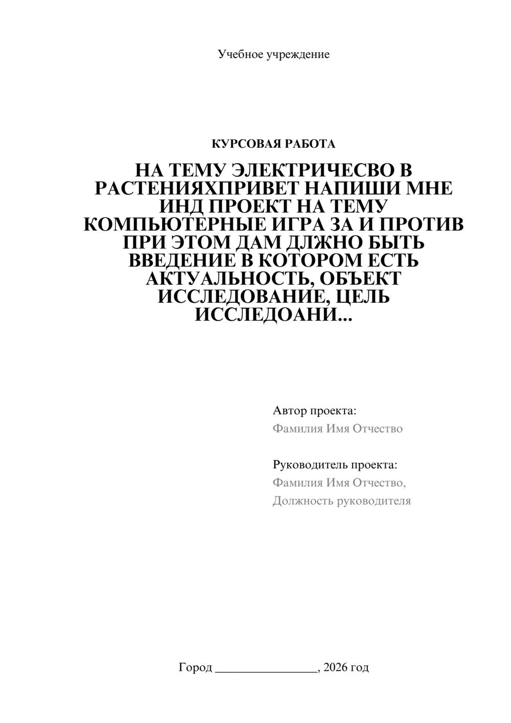 Предпросмотр курсовой работы 1