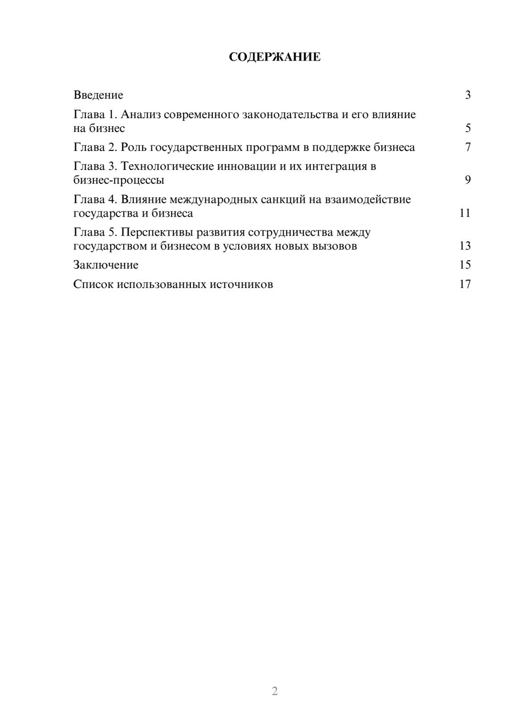 Предпросмотр реферата 2