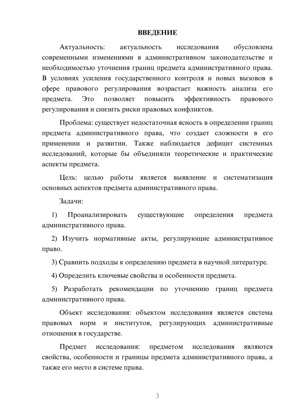 Предпросмотр курсовой работы 3