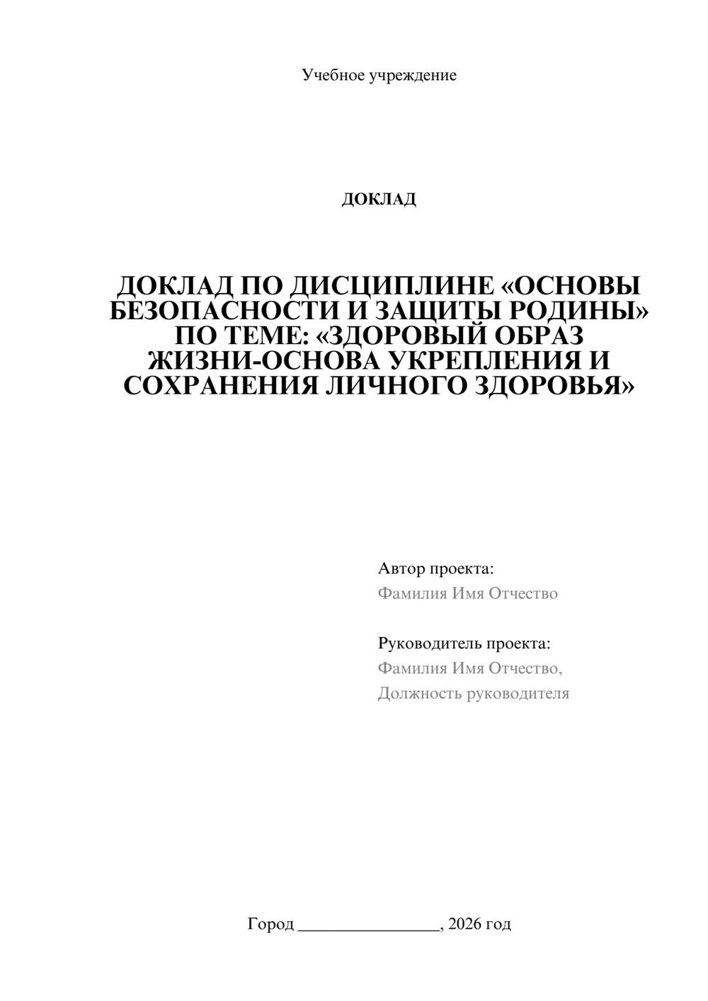 Предпросмотр доклада 1