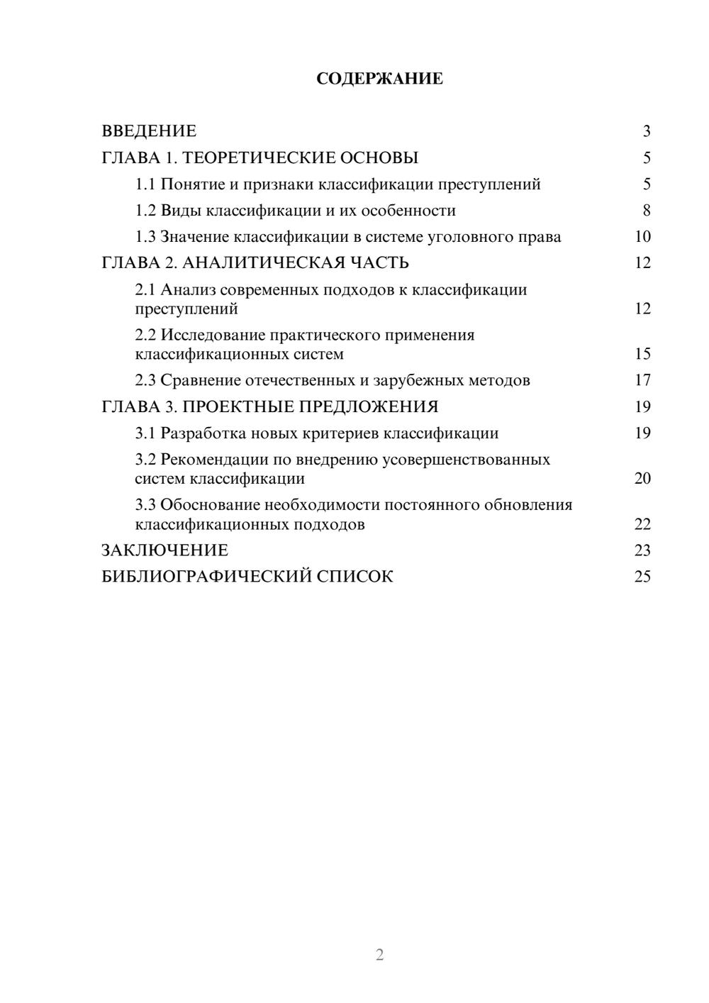 Предпросмотр курсовой работы 2