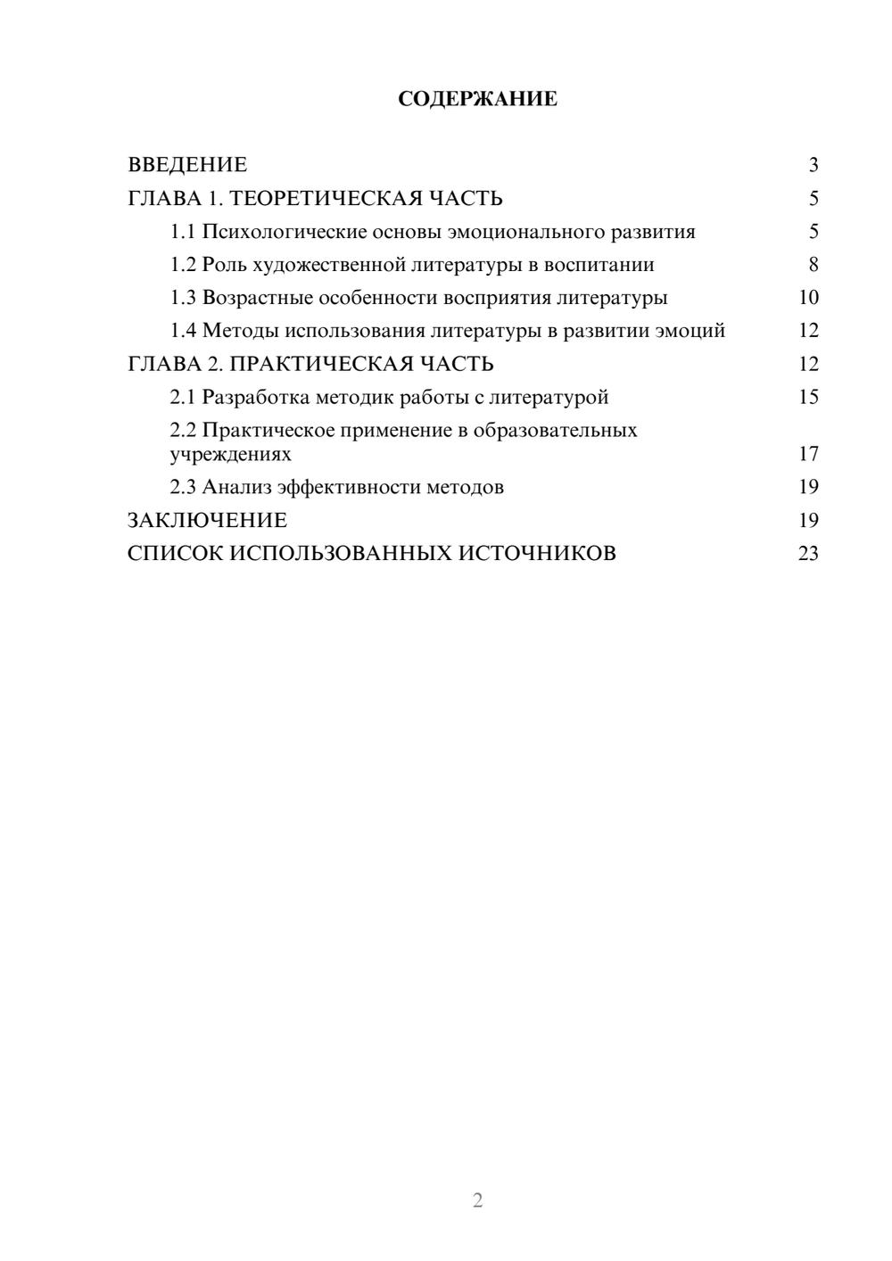 Предпросмотр курсовой работы 2
