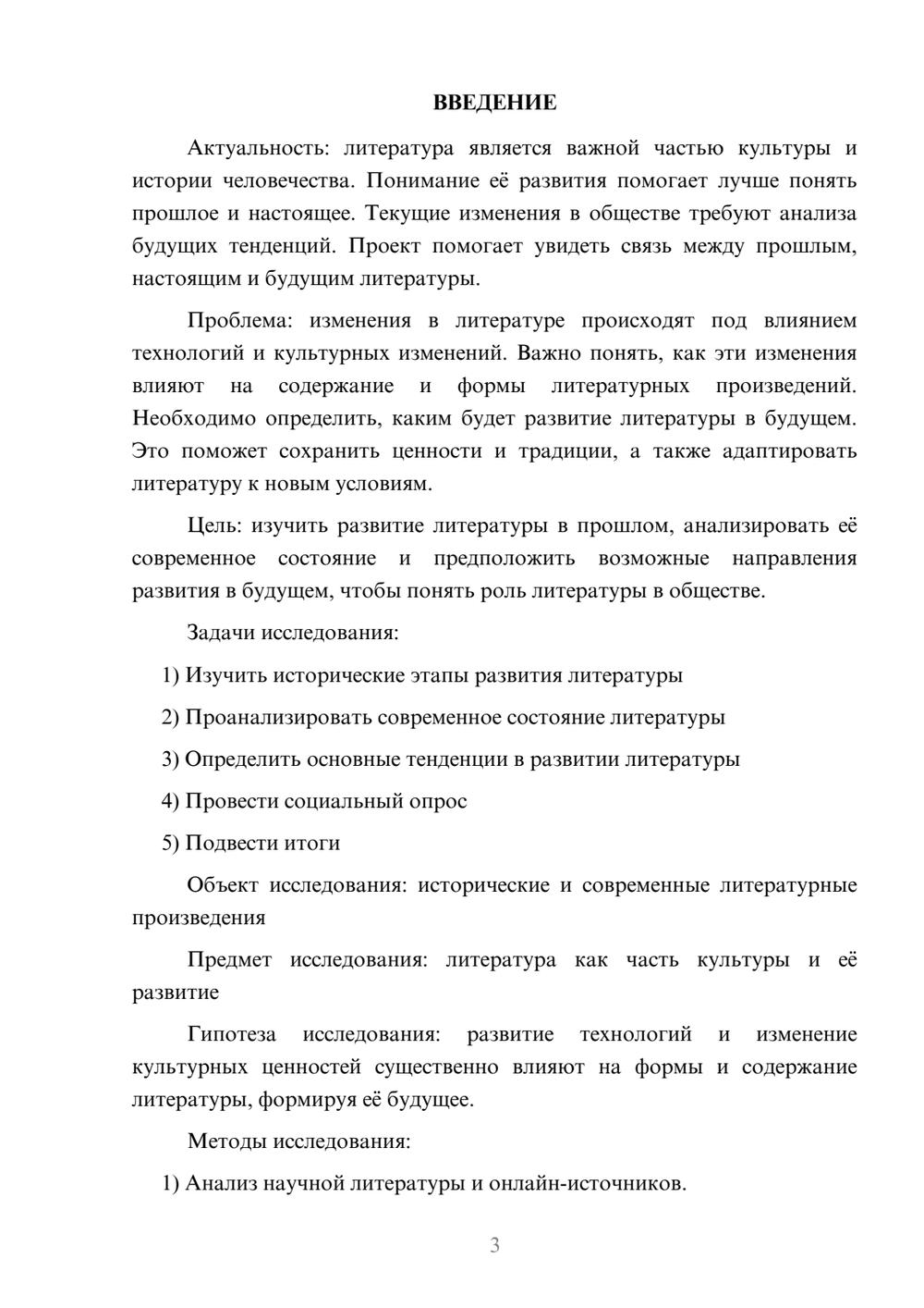 Предпросмотр проекта 3