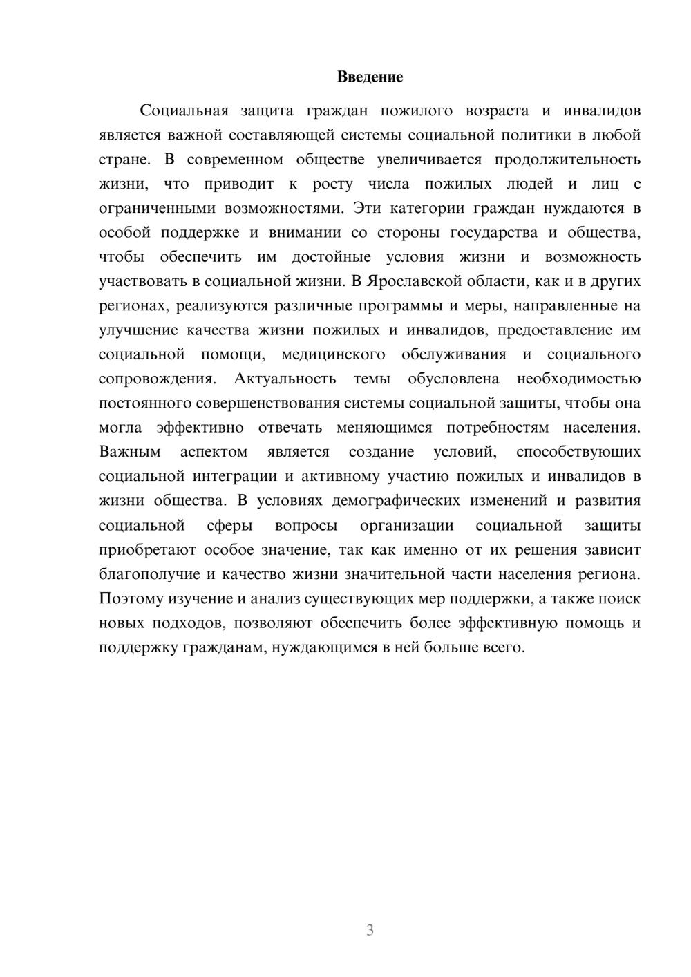 Предпросмотр доклада 3