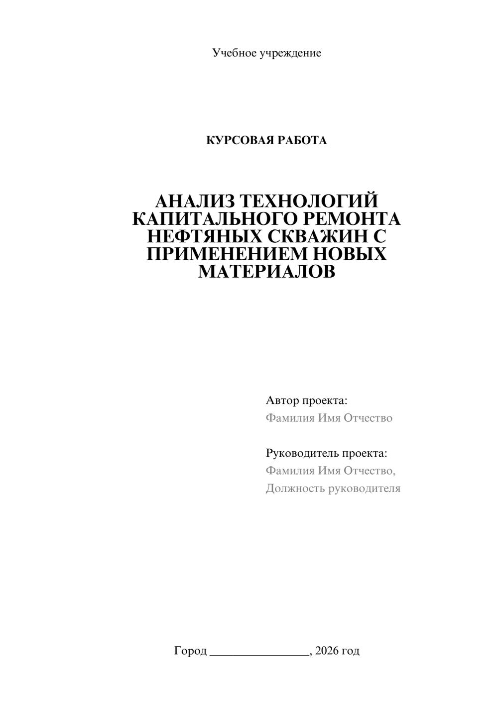 Предпросмотр курсовой работы 1