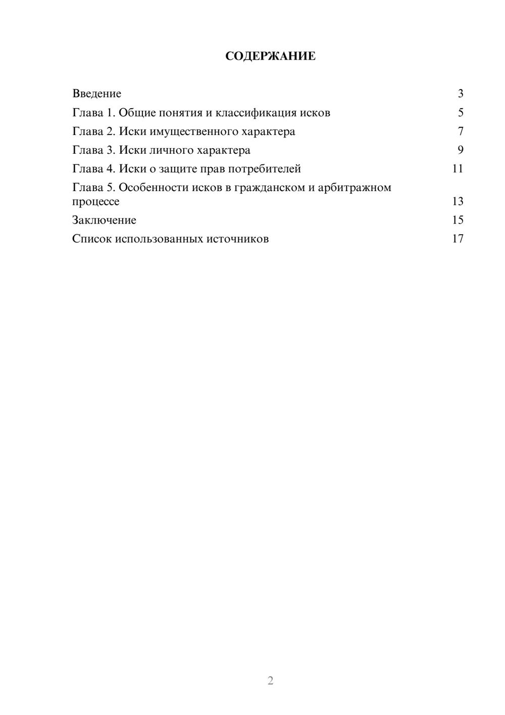 Предпросмотр реферата 2