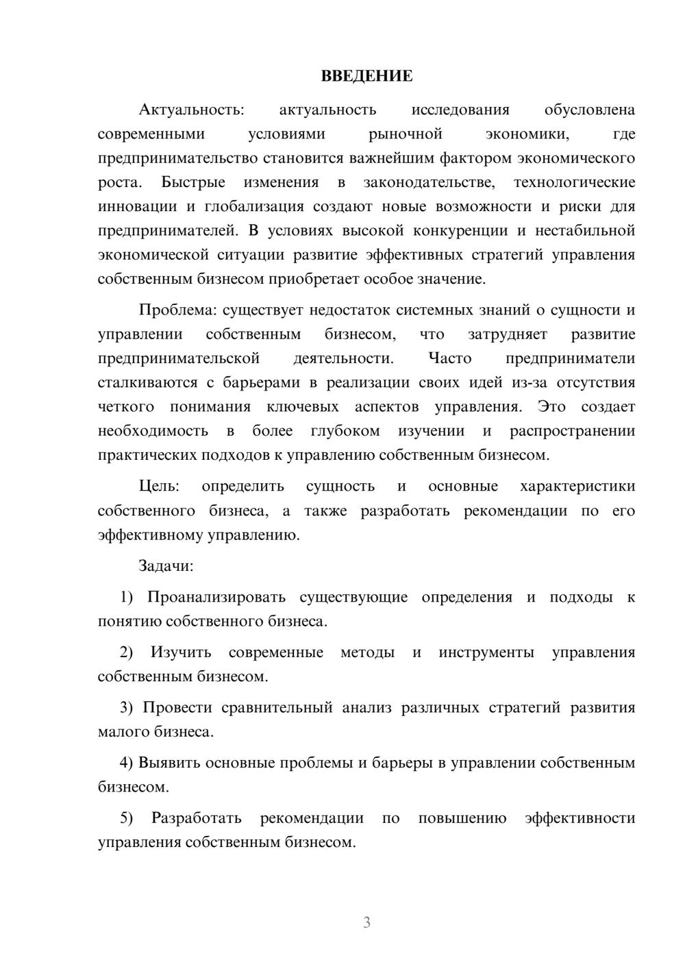 Предпросмотр курсовой работы 3