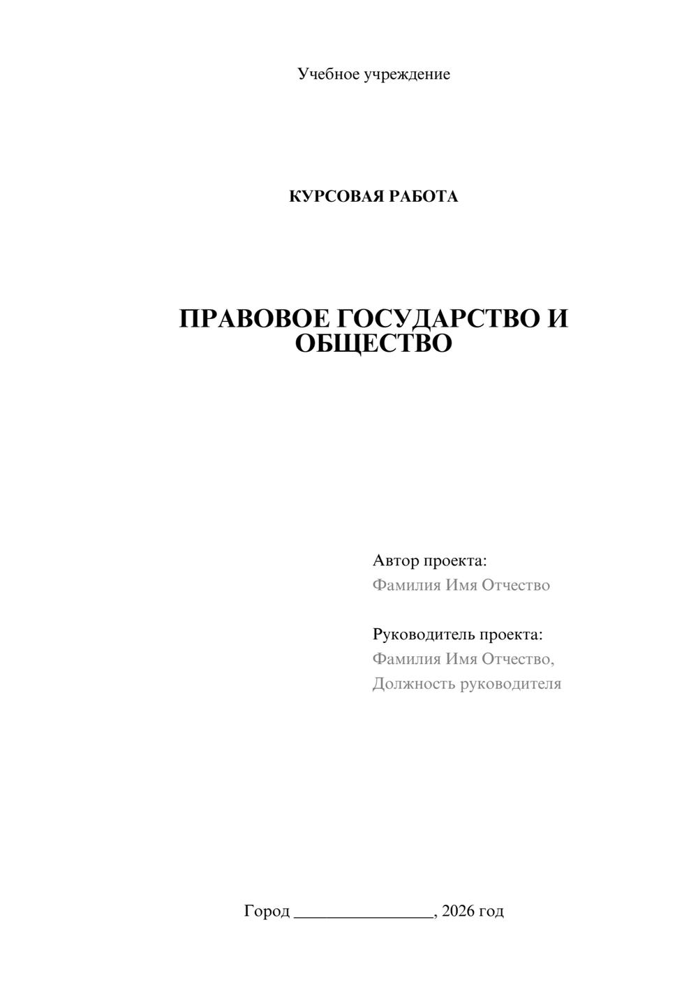 Предпросмотр курсовой работы 1
