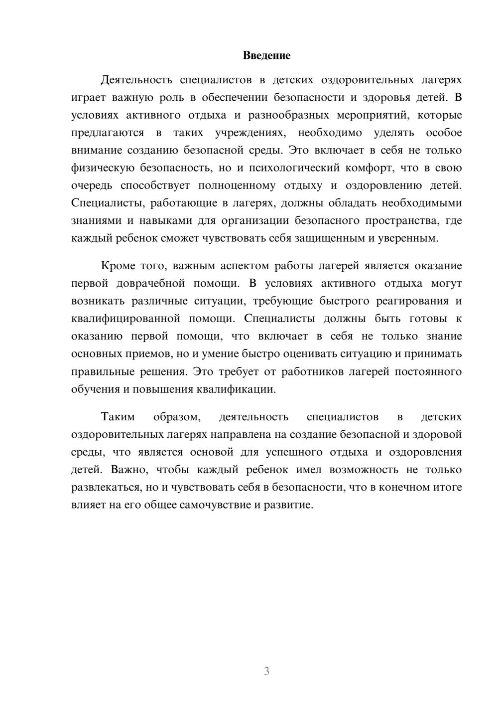 Предпросмотр реферата 3