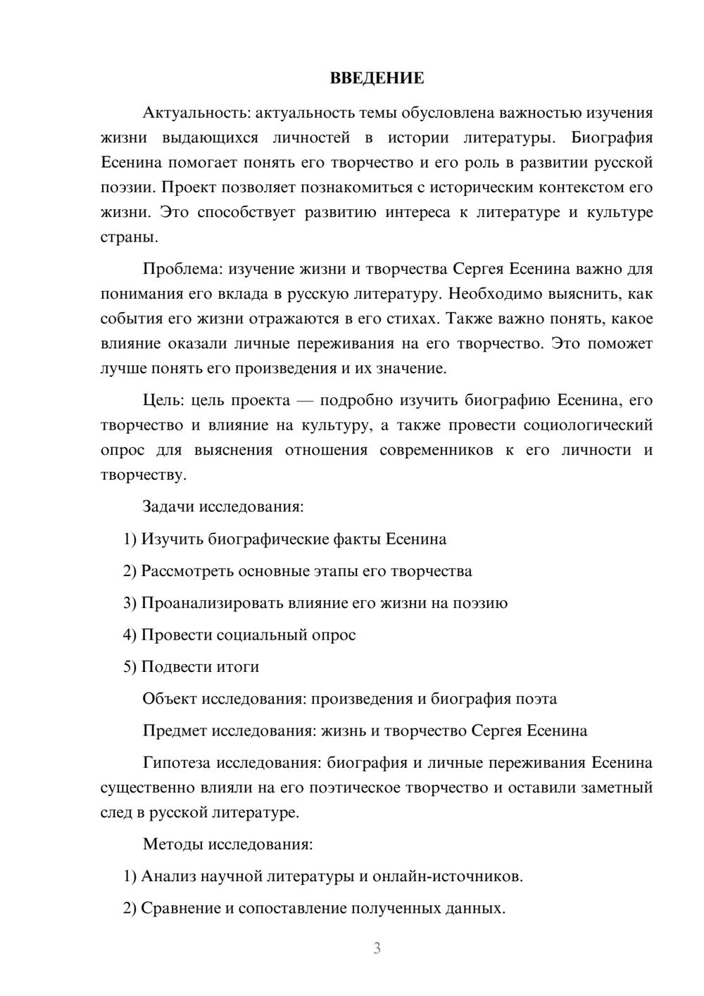 Предпросмотр проекта 3
