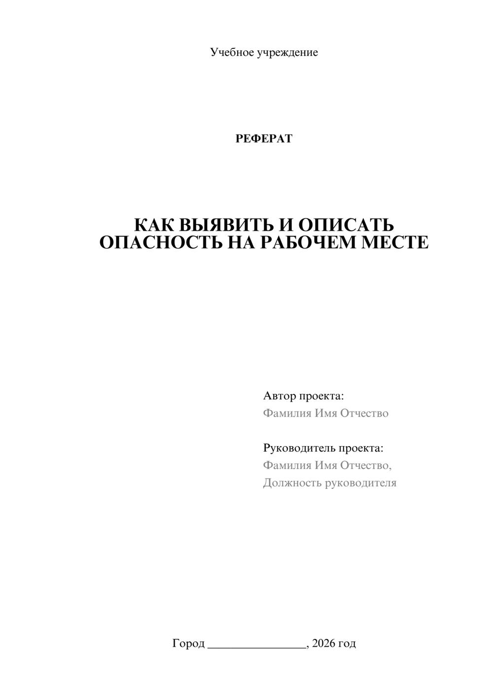 Предпросмотр реферата 1