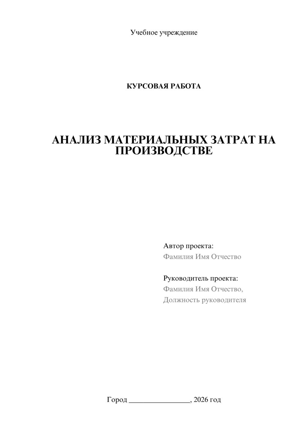 Предпросмотр курсовой работы 1