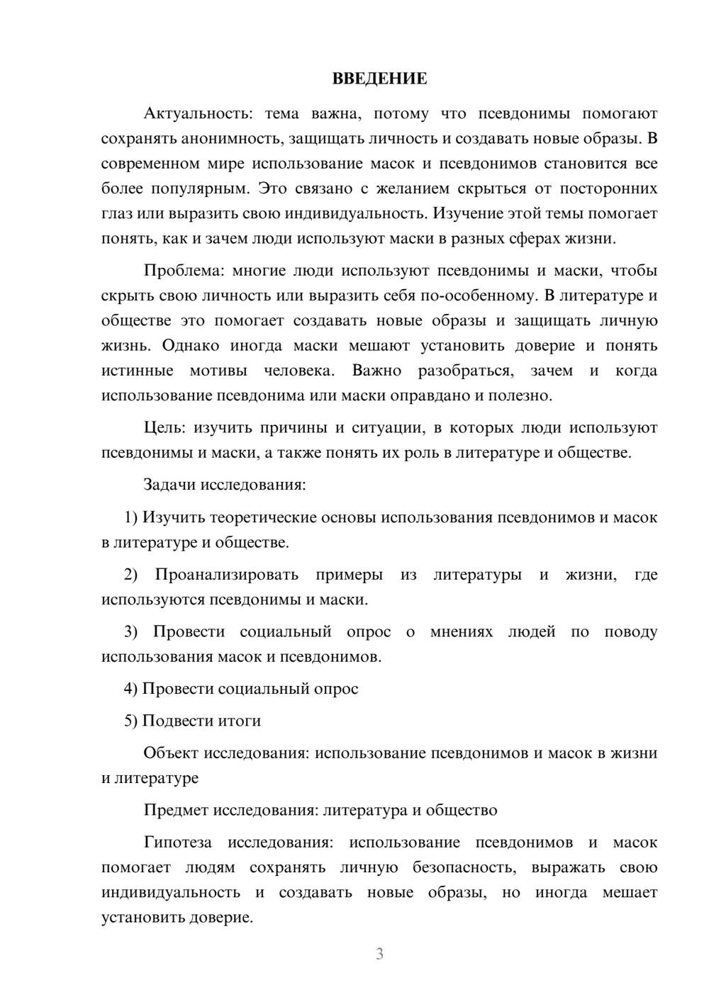 Предпросмотр проекта 3