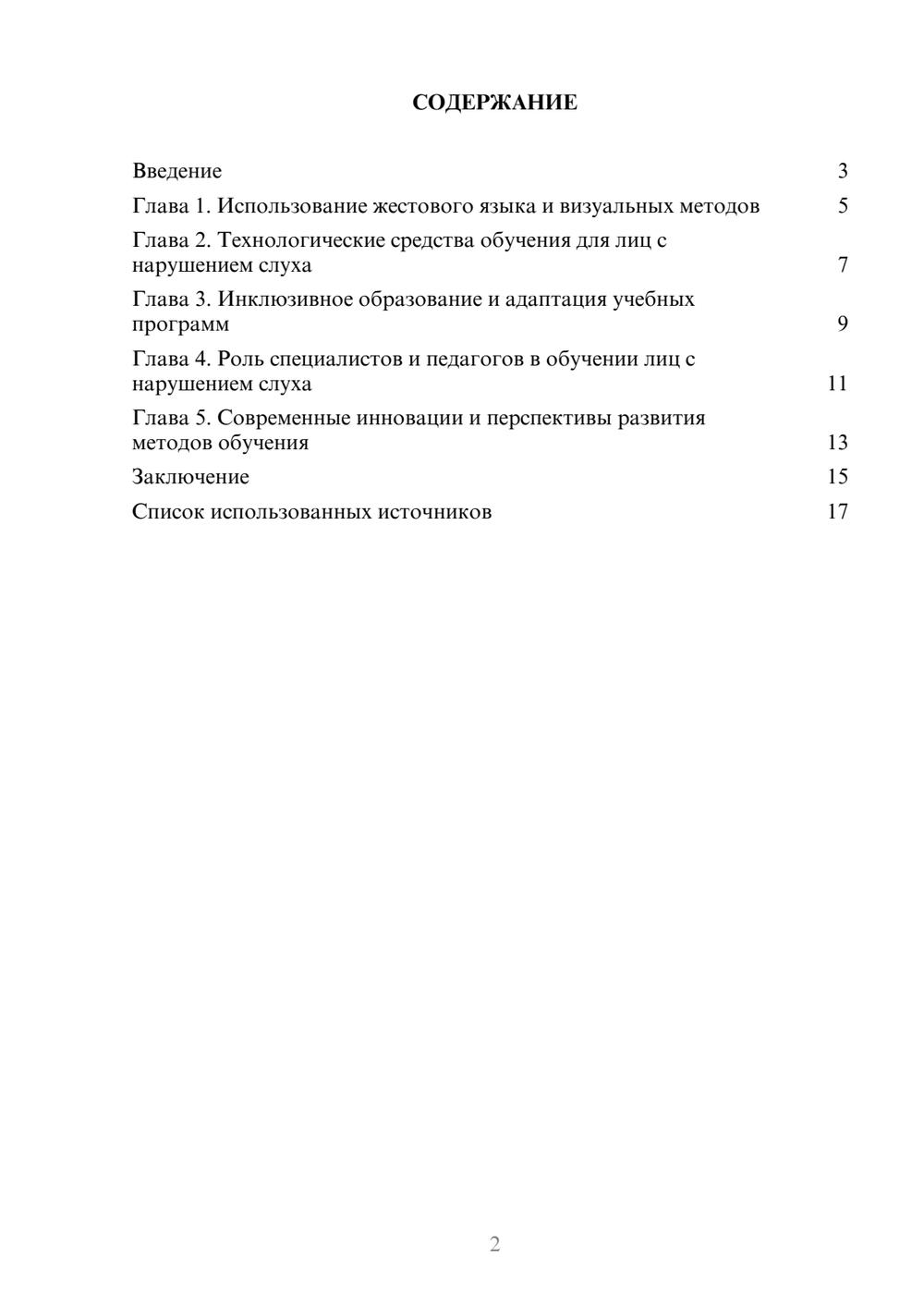 Предпросмотр реферата 2