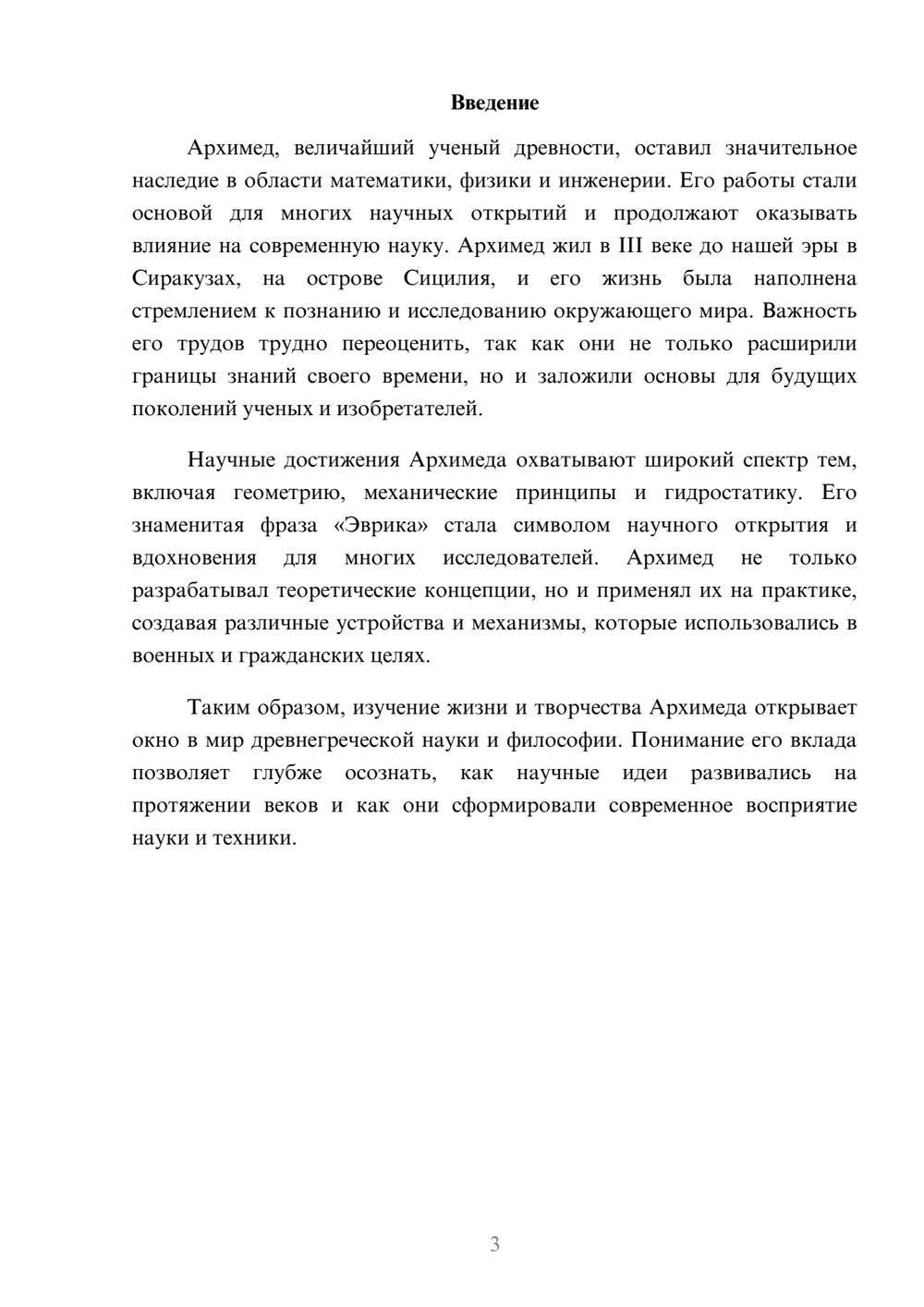 Предпросмотр реферата 3