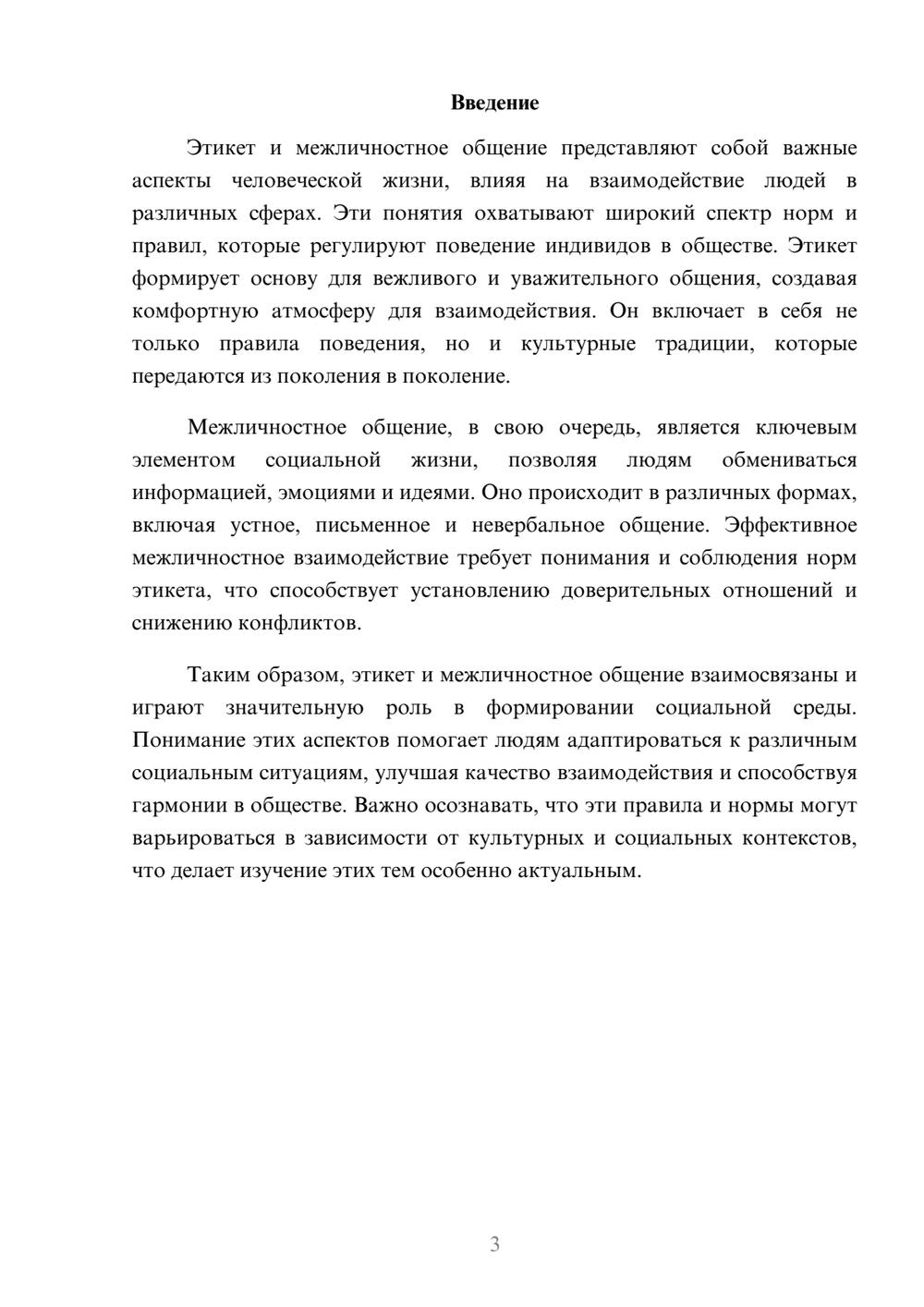 Предпросмотр реферата 3
