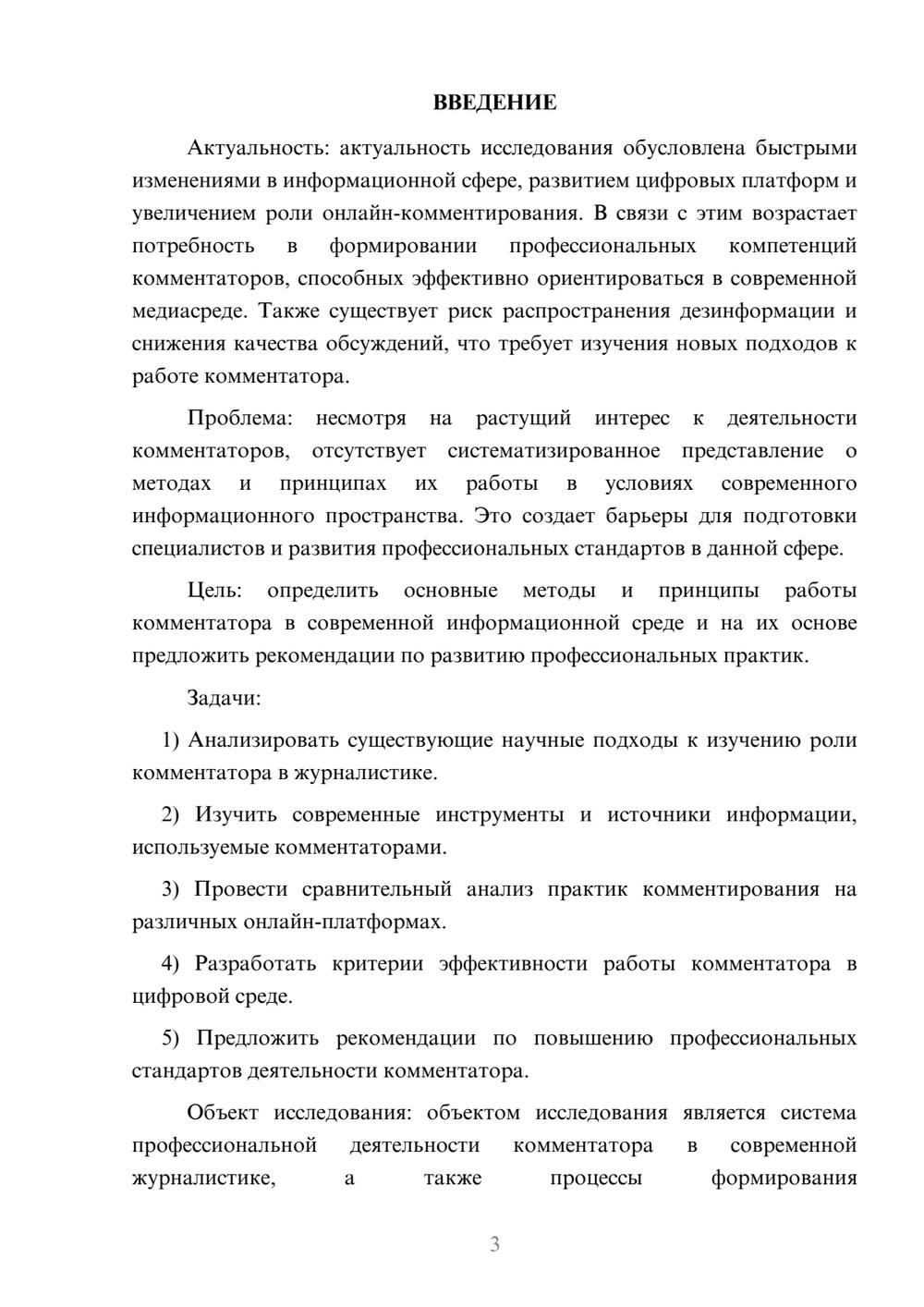 Предпросмотр курсовой работы 3